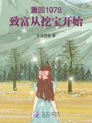 重回1978财富人生笔趣阁