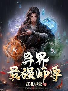 世上最强师尊