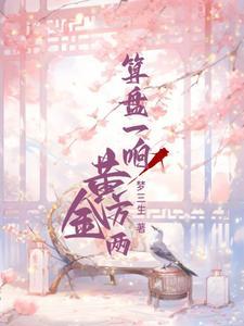 算盘一响黄金万两对联