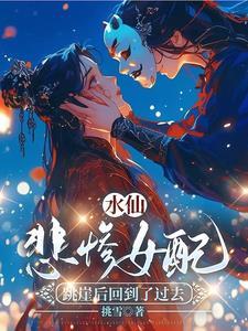 悲剧水仙花全集