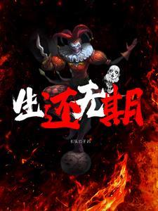 生还之日读后感
