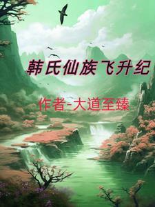 韩氏仙路 顶点