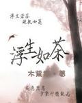 网王之浮云