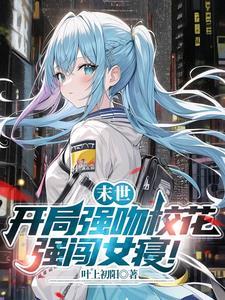 强闯女寝!未删减