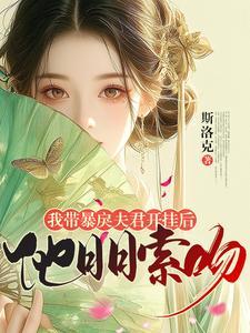 女扮男装军师的古言