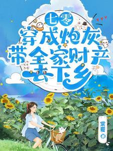 七零穿成炮灰把家卖了去下乡23