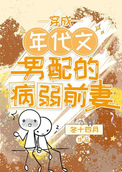 穿成年代文男主的前妻免费