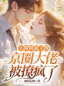 小撩精a爆了慕柒