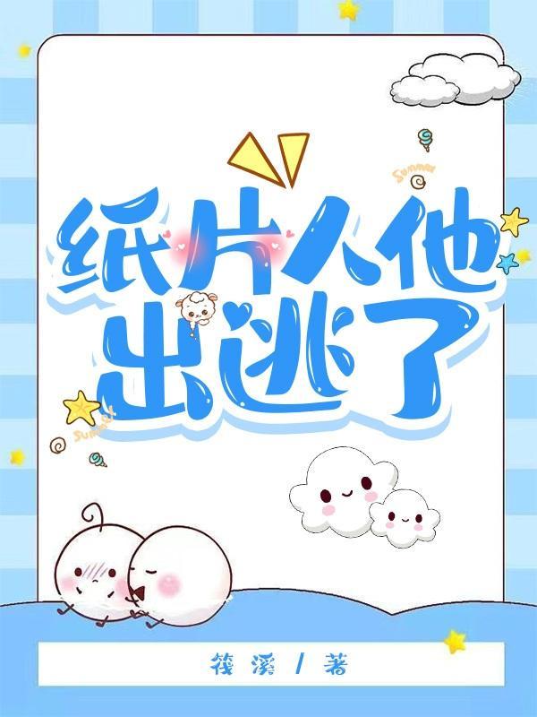 纸片人吧