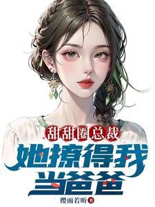 开局女总裁老婆怀孕我慌了