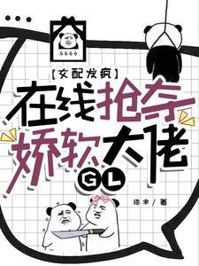 糟糕变成女配怎么办漫画免费6