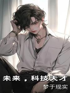 未来科技主题画