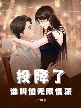 投降吧mv