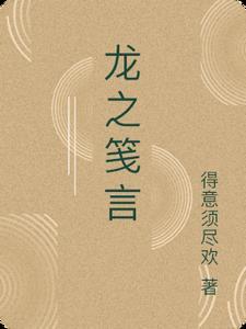 动画片龙之书