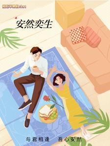 与君安好