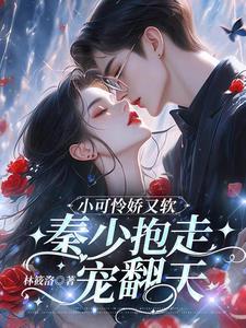 小可怜全文