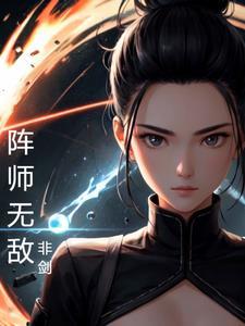 无敌师叔祖人物简介