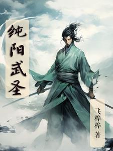 纯阳武神之