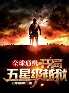 全球通缉疯了!你管这个叫逃亡 动漫