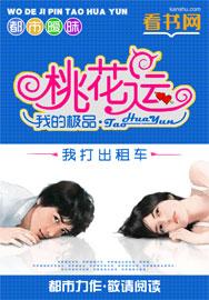 我的极品桃花运主角王阳