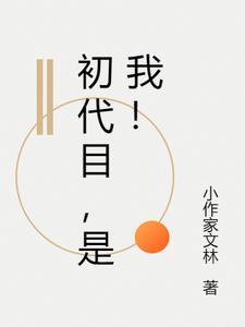 初代目将军