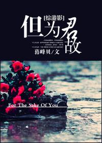 但为君故百度百科