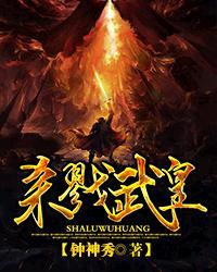 杀戮武帝