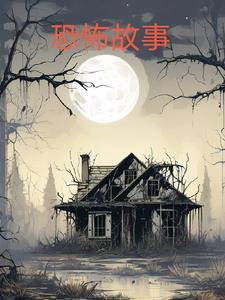 短故事 恐怖