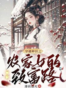 农家小甜妻全文免费阅读