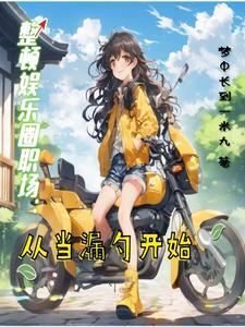 整顿娱乐圈文件
