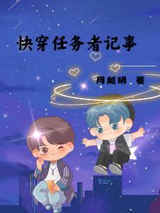 快穿任务型r文