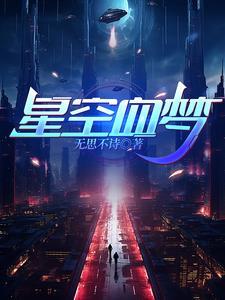 吞噬星空血落