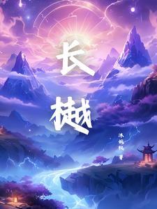 长樾的拼音