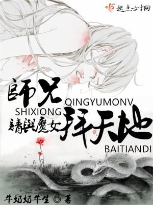 师兄请按剧本来下拉式免费