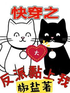 快穿之反派大佬太宠溺