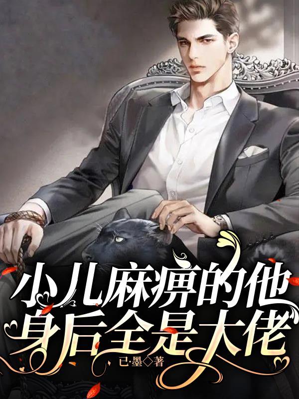 小儿麻痹症又称什么