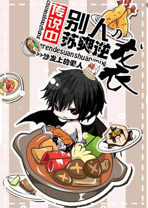 いただきっセーエキ～吸血鬼のフルコ