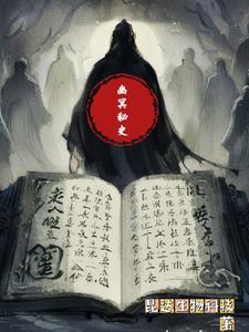 幽冥魔百度百科