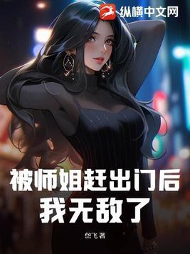 主角被师姐带回宗门