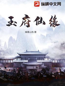 仙府之缘与紫府仙缘的关系