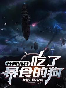 开局吃掉所有课本