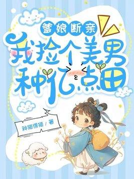 捡个爹地来溜溜
