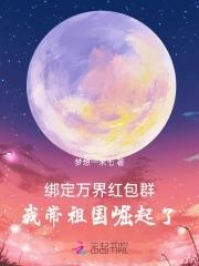 万界红包群迷虾著