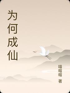 成仙了什么意思