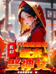 当娶修真界第一美人