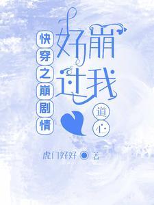 大佬在快穿很忙完整版