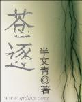 苍逐现世短剧