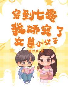 带着生活系统穿七零 陆桃