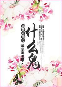 修仙之白莲花的逆袭