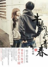 青春罪途人物介绍